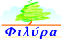 Φιλύρα - Εργαστήρι Παραδοσιακών Γεύσεων